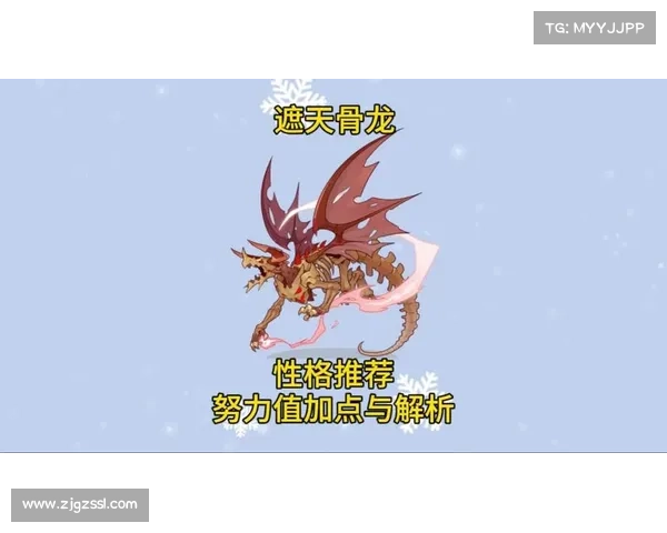 暗影骨龙最佳努力值培养方式与属性强化全面解析